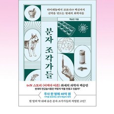 해나무 - 분자 조각가들