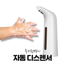 부지런뱅이 자동 손세정기 손세정제 욕실 주방 개인 방역 용 손소독기 손소독제 디스펜서, 자동 디스펜서1개