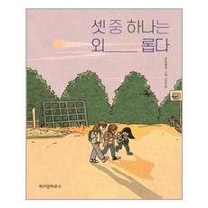 셋중하나는외롭다