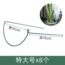 반원 모양 철제 꽃 식물지지대 화분 지주대 보호대 덩쿨지지대 고정, 폭 30cmX높이 70cm8개(4세트)개