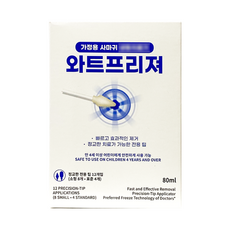 와트프리져 80ml 냉동치료기