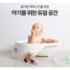 두돌아기욕조