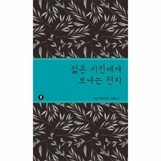 젊은 시인에게 보내는 편지, 상품명, One color | One Size