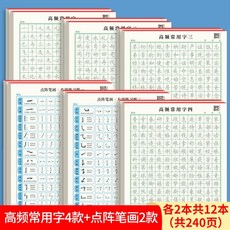 중국어 노트 연습지 학생 글 연습 종이 복사 모눈 용지, J.자주사용되는고주파문자+도트매트릭스스트로크각