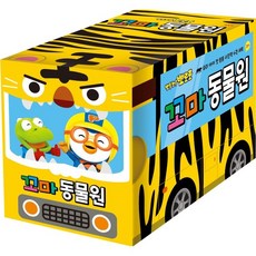뽀로로꼬마동물원보드북세트