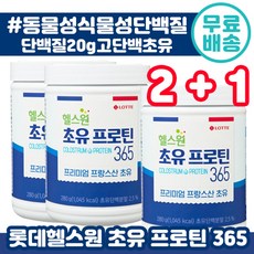헬스원초유프로틴