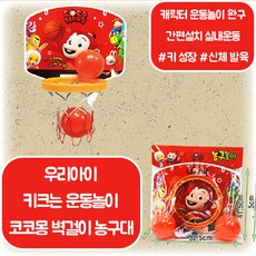 코코몽농구대