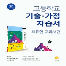 고1기술가정교과서