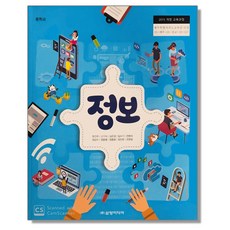 중학교 교과서 정보 한건우 삼양미디어