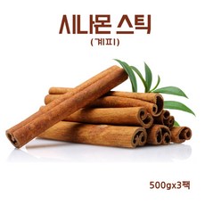 시나몬 스틱 베트남 계피스틱 뱅쇼 재료 원물 cinnamon, 3개, 500g