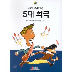 5대희극클래식