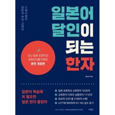 일본어 달인이 되는 한자, 사람in