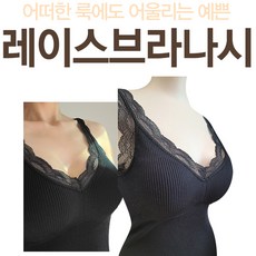레이스 골지 니트 끈 나시 이너나시