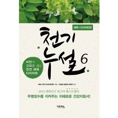 천기누설