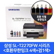 [오에이존호환제품]삼성 T2270FW 팩스복합기(호환무한잉크4색1세트+검정1)/T2275FW 선택가능