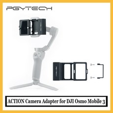 PGYTECH DJI OM 4/OSMO MOBILE 3 안정기 짐벌 어댑터 스위치 GOPRO HERO 5/6/7 SMOOTH 4 액션 카메라 액세서리, CHINA
