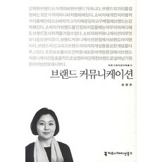 브랜드커뮤니케이션