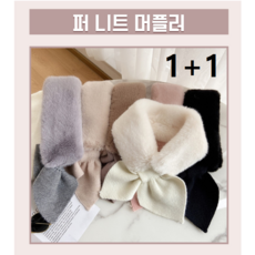 진도모피목도리