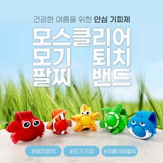 모스클리어