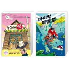 마지막레벨업