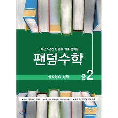 팬덤수학