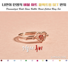 로이드탄생석반지루비