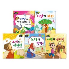 마미북 연두콩 성경동화 구약 전5권 중 택, 연두콩 성경동화/아담과 하와