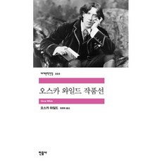 오스카와일드