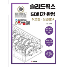 솔리드웍스50시간책