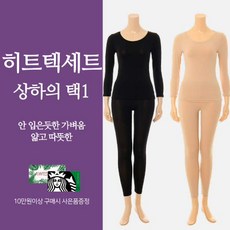 [현대백화점][비너스]여성히트텍 등산내의 얇은내복 극세사 상의 여성레깅스 히트택대체 상하의 中택1 VL