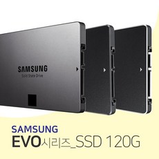 삼성중고 SSD 120G EVO 750 840 850 랜덤발송