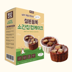 파이25 저알러지 강아지 간식 내가 직접 만드는 철분 듬뿍 소간칩 컵케이크, 1개, 146g