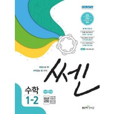 쎈초등수학1-2