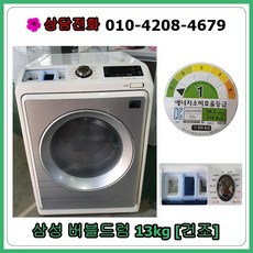드럼세탁기13kg