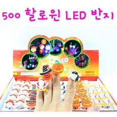 할로윈야광반지