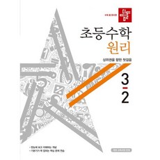 초3-2디딤돌수학원리