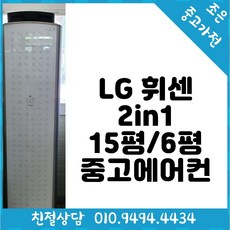 휘센2in1