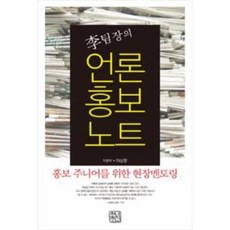 이노플리아 이팀장의 언론홍보 노트, One color | One Size@1