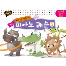 키즈음악놀이그림피아노레슨