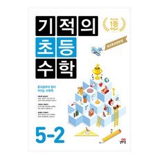 5-2수학익힘