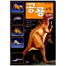 공룡모빌