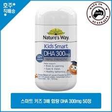 네이쳐스웨이 명품 스마트 키즈 3배 함량 DHA 300mg 50정 호주퀵배송, 1병