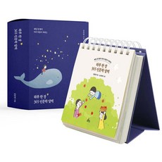 하루 한 장 365 인문학 달력 스프링북 데일리 북, 하루 한 장 365 인문학 달력  스프링북