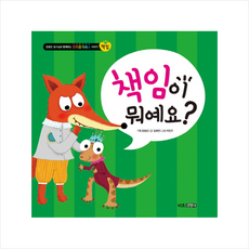 책임이 뭐예요 + 미니수첩 제공