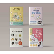 반려묘 가이드북 고양이 영양학 미야옹철의 묘한 진료실 선택구매