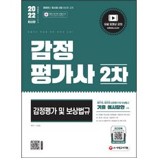 감정평가사2차공부과목수