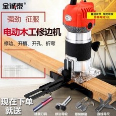각끌기 나무홈파기 110v 목공조각기 수변기 전목밀링 개공기 전동공구 가정용 전동, 01 110V 알루미늄 셀룰러 컴팩트