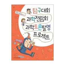 초등과학토론