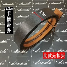 벨트 평활 구멍 청소년 패션 남성 헤드없는 가죽허리띠 가죽 트림피 띠 3.5넓은허리 띠타입