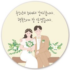 결혼 스티커 제작